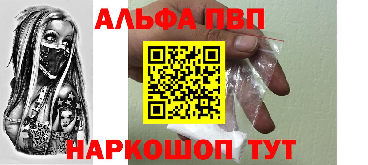 А ПВП  Альфа ПВП крисы CK  А ПВП кристаллы  Волгоград  Вход с VPN  A PVP VHQ 