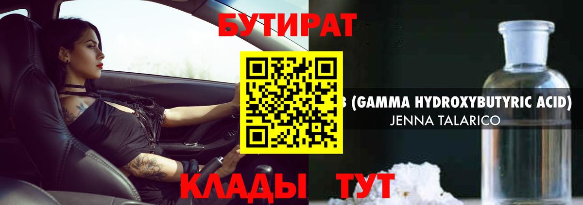 БУТИРАТ оксана Волгоград