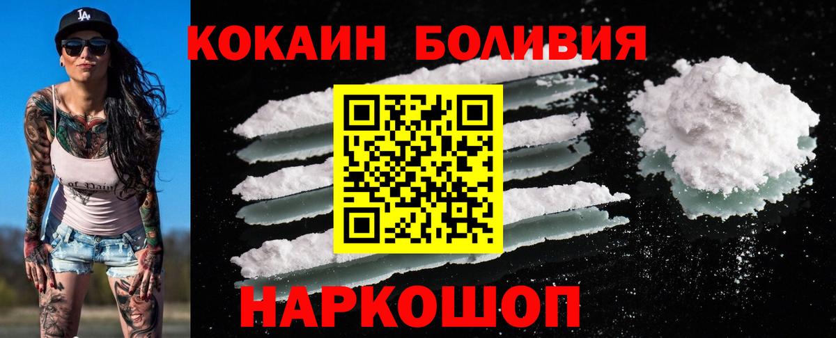 Волгоград  купить наркотик  Вход с VPN  КОКАИН VHQ 