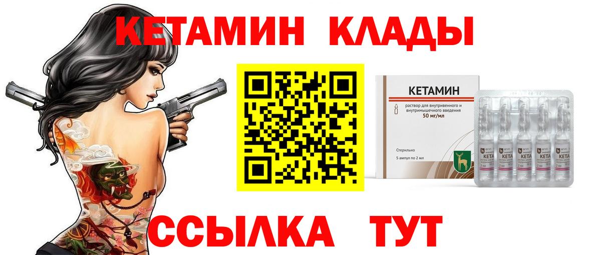 Кетамин VHQ Волгоград