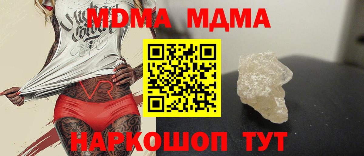 MDMA кристаллы  МДМА  Волгоград  Вход с VPN 
