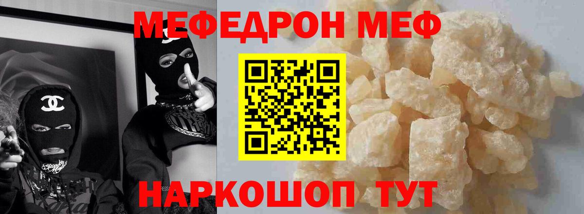 Мефедрон  МЕФ кристаллы  Вход с VPN  Волгоград  Меф мука 