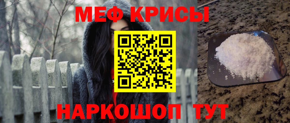 Меф мяу мяу кристаллы Волгоград