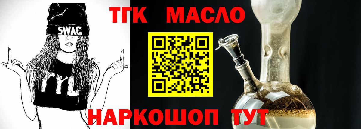 Дистиллят ТГК гашишное масло Волгоград